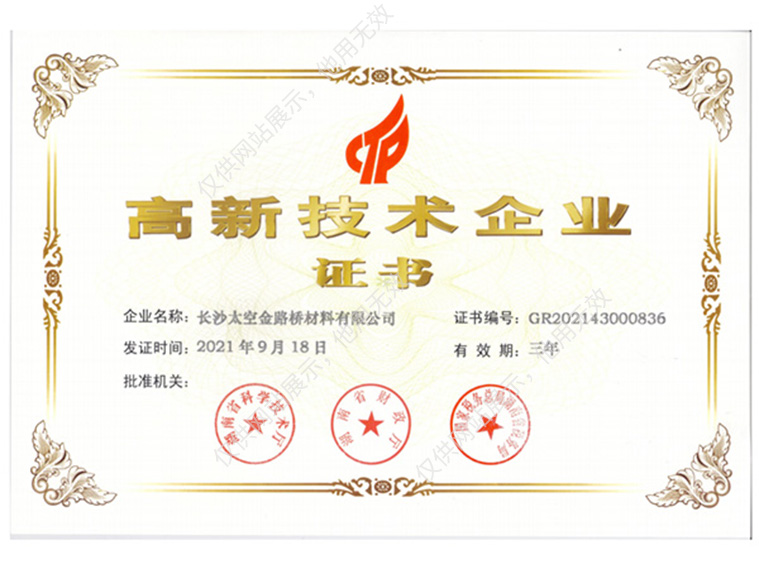 高新技術(shù)企業(yè)